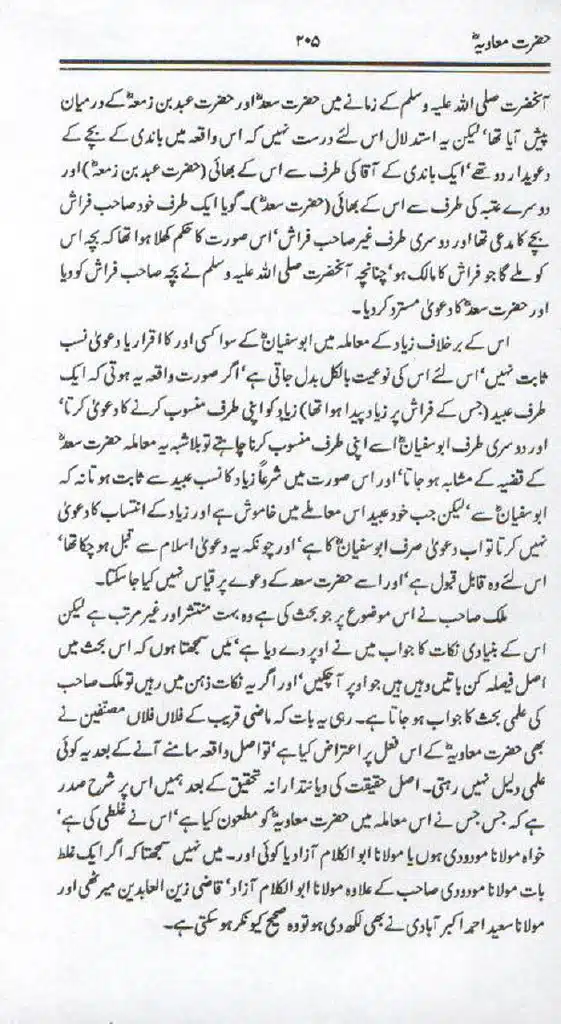 Ameer-Muawiah-Tareekhi-Haqaiq1024_202