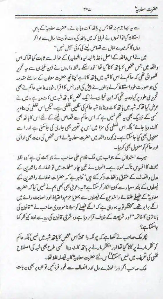 Ameer-Muawiah-Tareekhi-Haqaiq1024_204