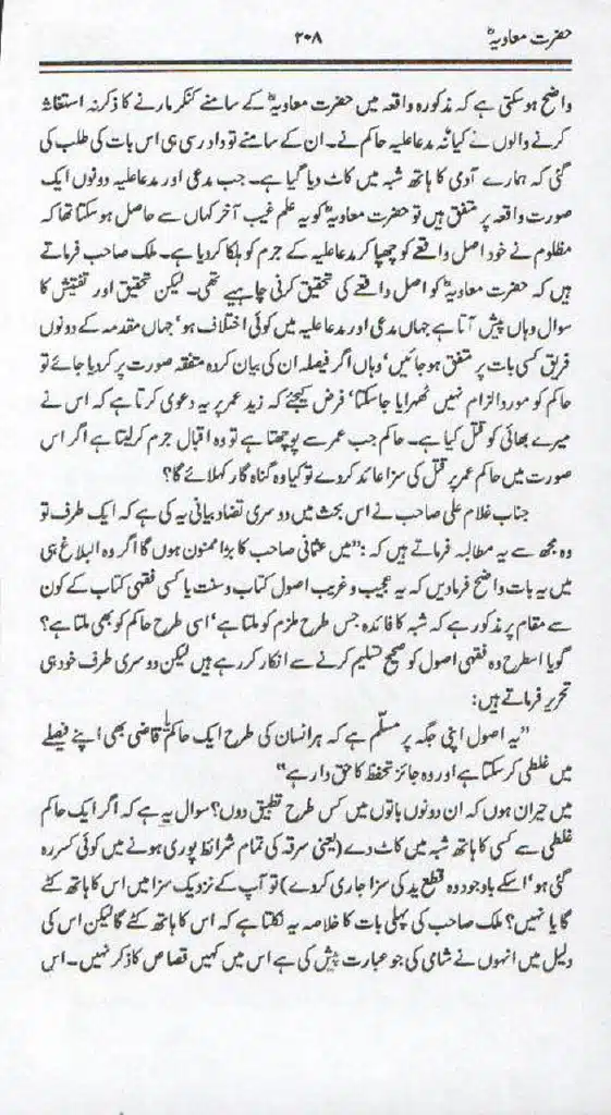 Ameer-Muawiah-Tareekhi-Haqaiq1024_205