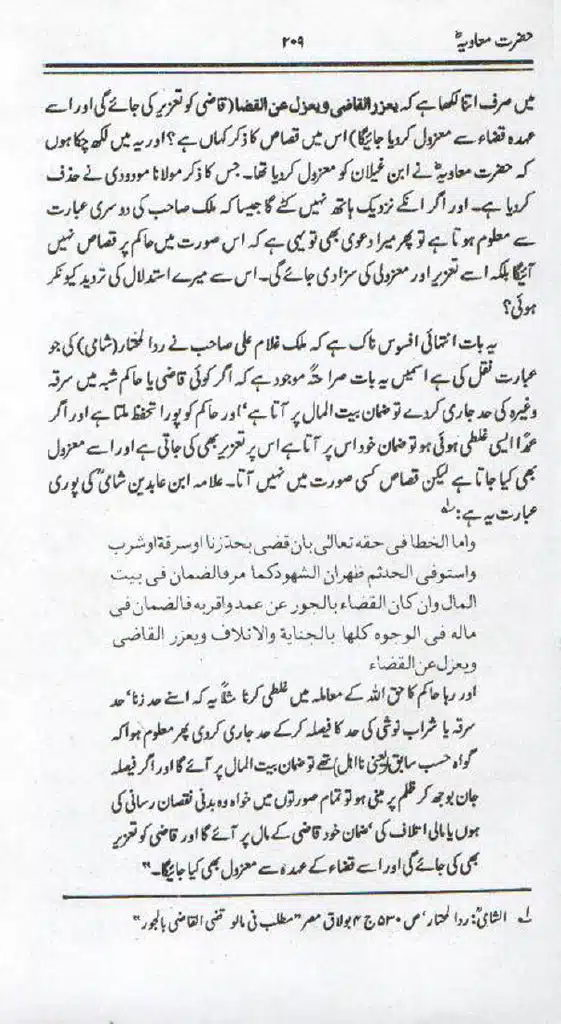 Ameer-Muawiah-Tareekhi-Haqaiq1024_206