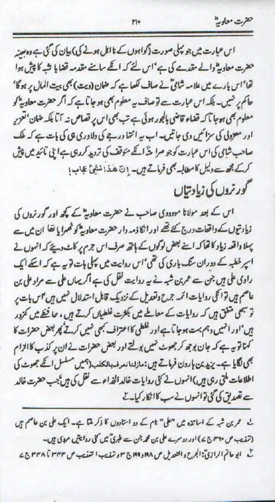 Ameer-Muawiah-Tareekhi-Haqaiq1024_207