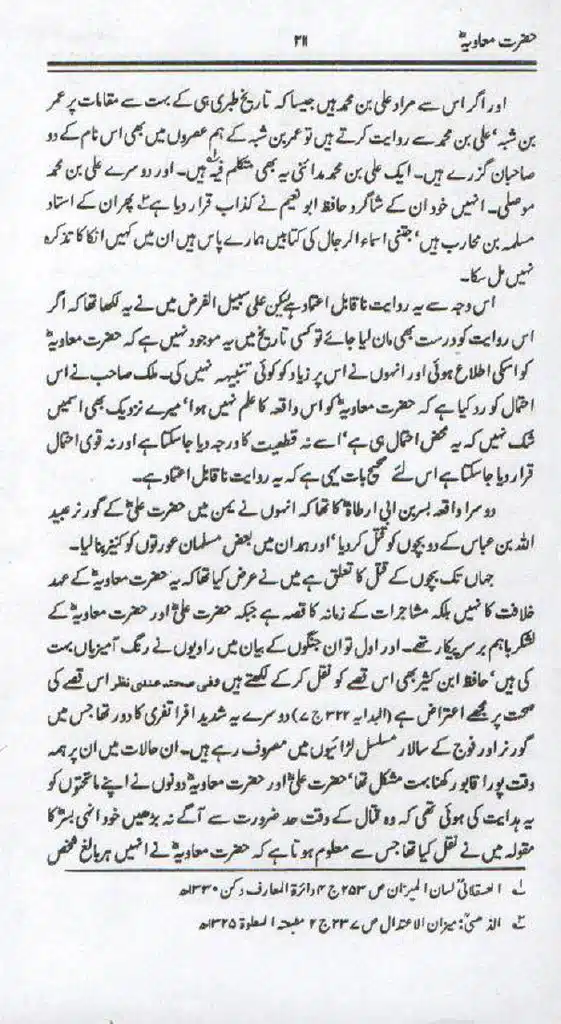 Ameer-Muawiah-Tareekhi-Haqaiq1024_208