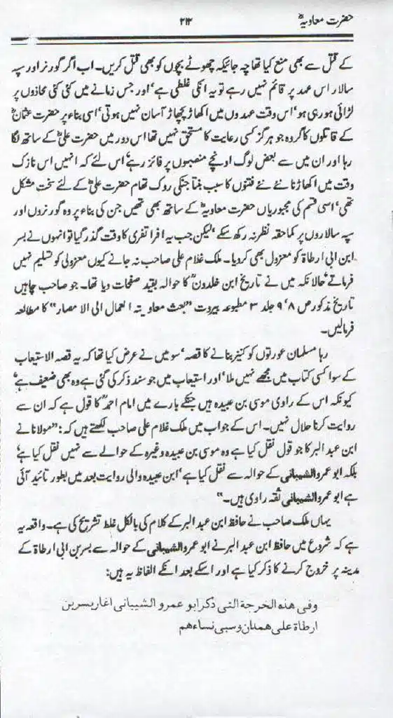 Ameer-Muawiah-Tareekhi-Haqaiq1024_209