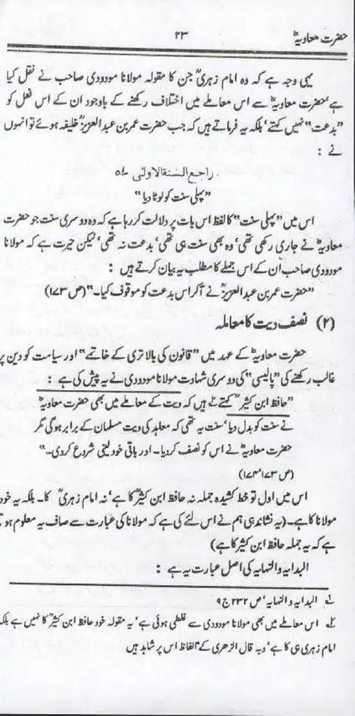 Ameer-Muawiah-Tareekhi-Haqaiq1024_21