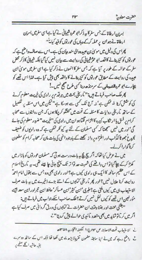 Ameer-Muawiah-Tareekhi-Haqaiq1024_210