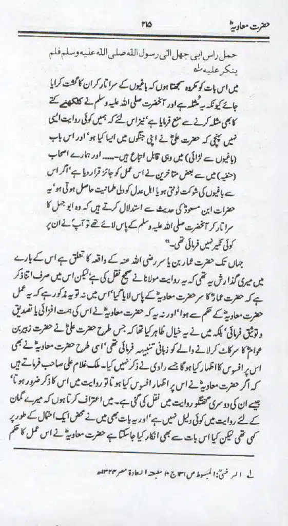 Ameer-Muawiah-Tareekhi-Haqaiq1024_212