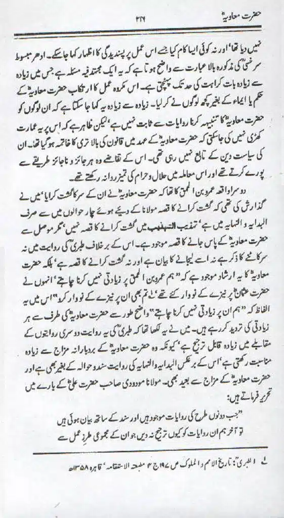 Ameer-Muawiah-Tareekhi-Haqaiq1024_213