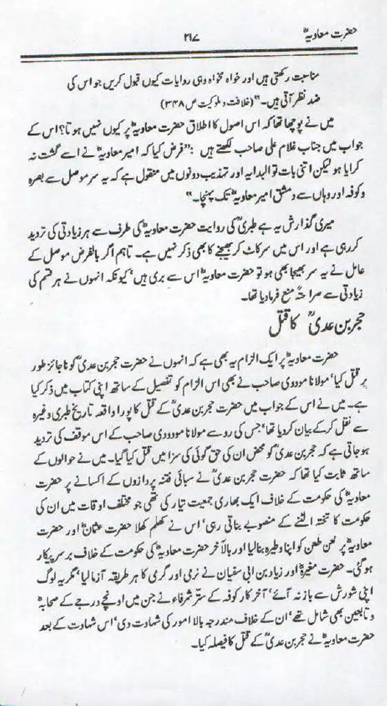 Ameer-Muawiah-Tareekhi-Haqaiq1024_214