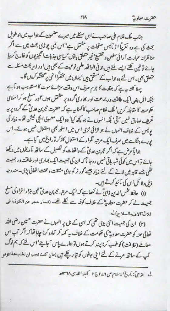 Ameer-Muawiah-Tareekhi-Haqaiq1024_215