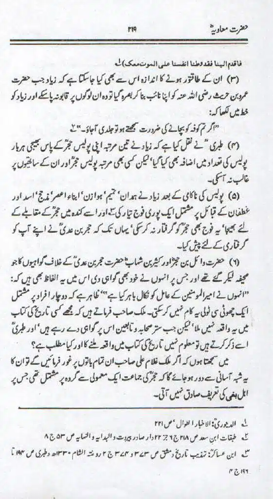 Ameer-Muawiah-Tareekhi-Haqaiq1024_216