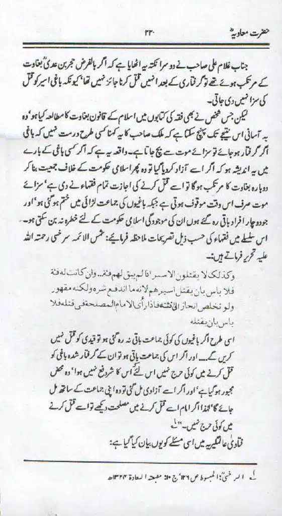 Ameer-Muawiah-Tareekhi-Haqaiq1024_217