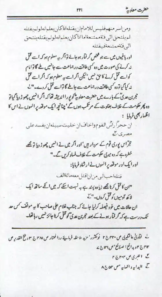 Ameer-Muawiah-Tareekhi-Haqaiq1024_218