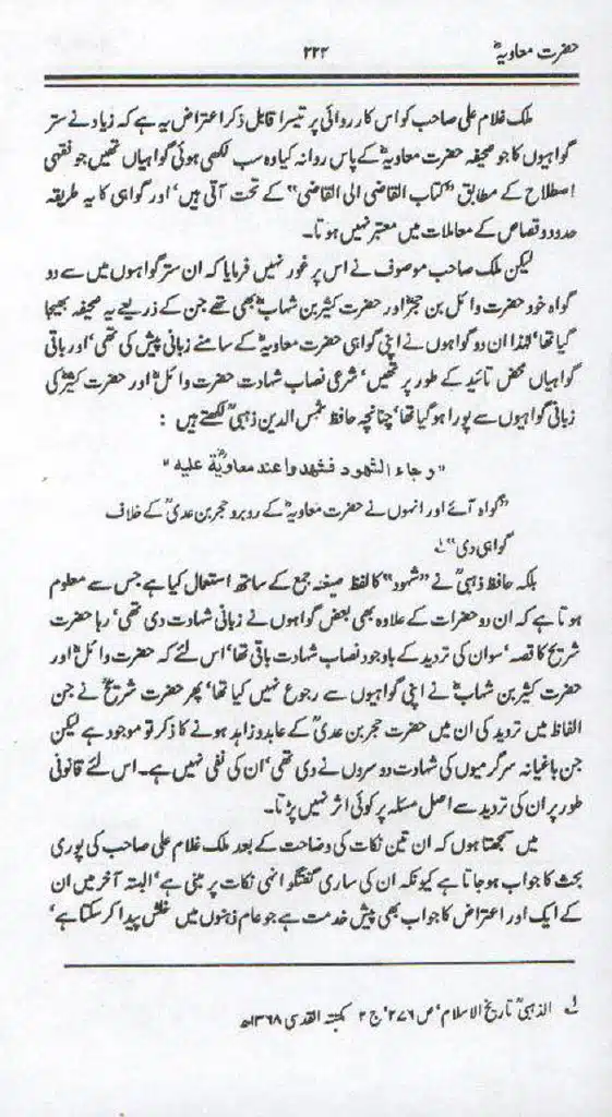 Ameer-Muawiah-Tareekhi-Haqaiq1024_219