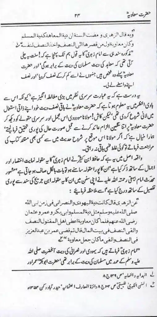 Ameer-Muawiah-Tareekhi-Haqaiq1024_22