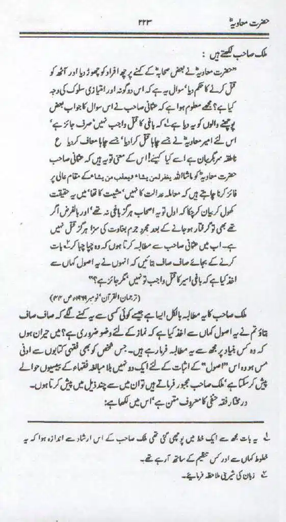 Ameer-Muawiah-Tareekhi-Haqaiq1024_220