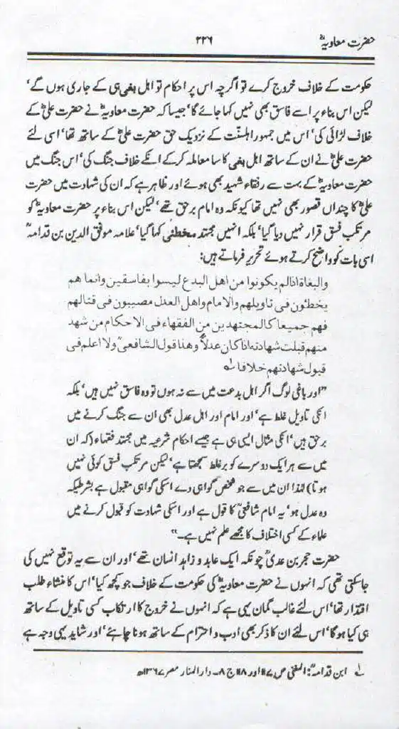 Ameer-Muawiah-Tareekhi-Haqaiq1024_223