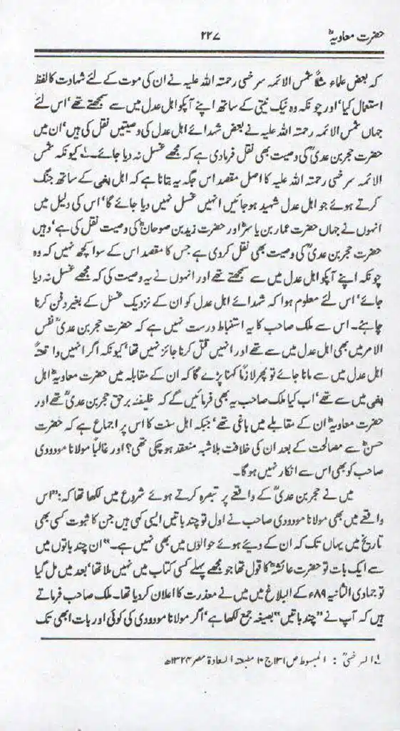 Ameer-Muawiah-Tareekhi-Haqaiq1024_224