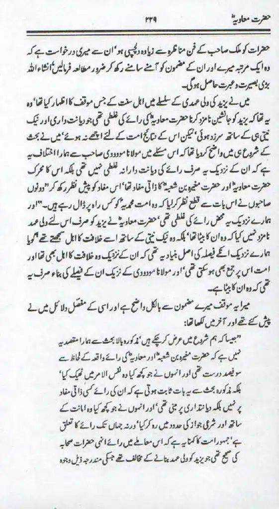 Ameer-Muawiah-Tareekhi-Haqaiq1024_226