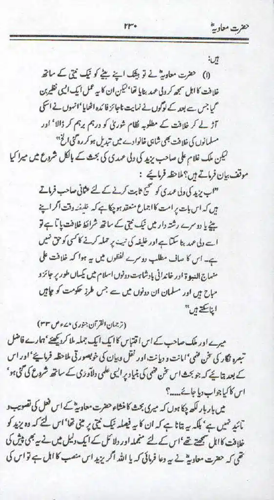 Ameer-Muawiah-Tareekhi-Haqaiq1024_227