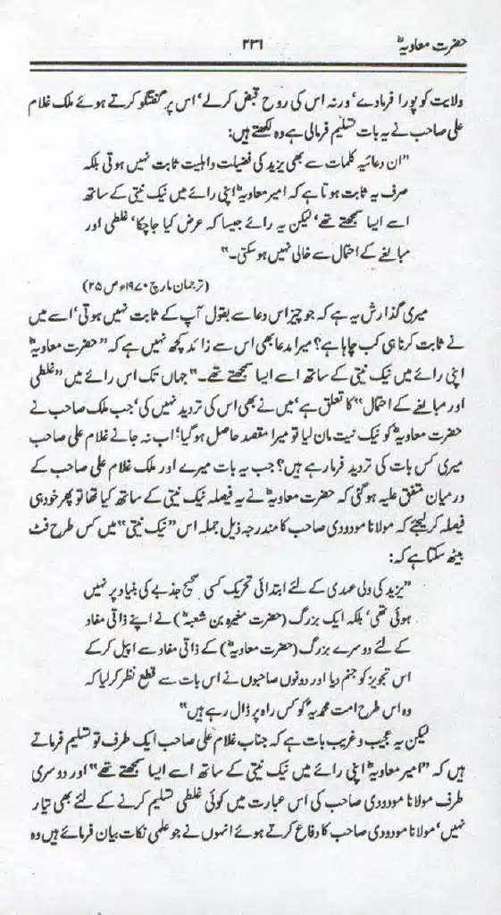 Ameer-Muawiah-Tareekhi-Haqaiq1024_228