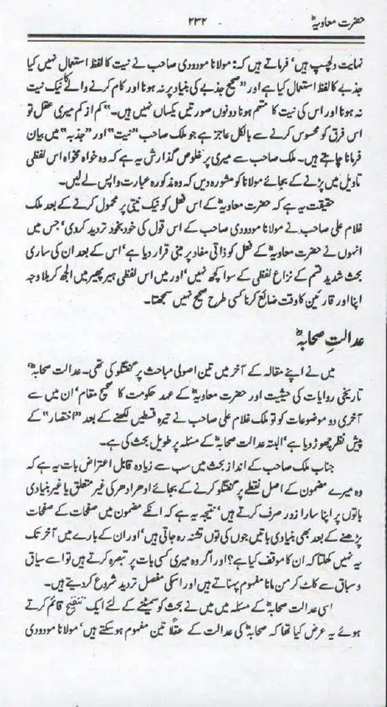 Ameer-Muawiah-Tareekhi-Haqaiq1024_229