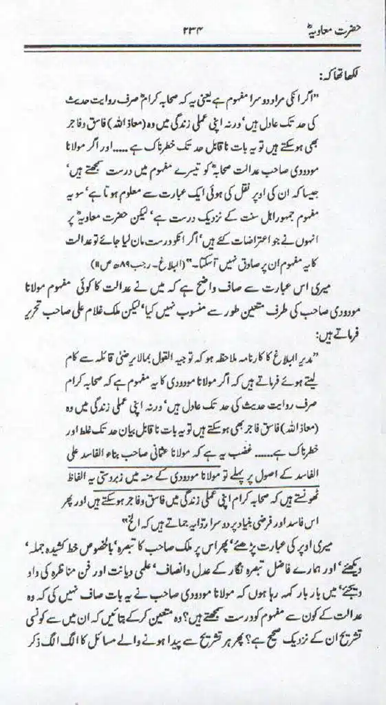 Ameer-Muawiah-Tareekhi-Haqaiq1024_231