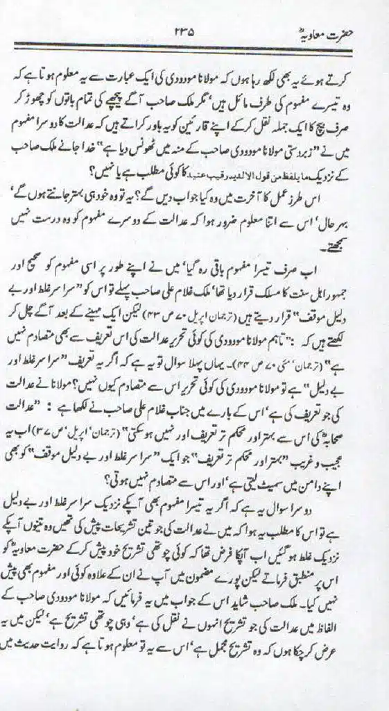 Ameer-Muawiah-Tareekhi-Haqaiq1024_232