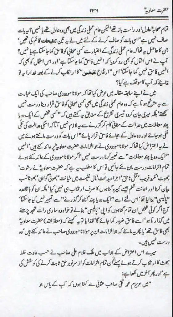 Ameer-Muawiah-Tareekhi-Haqaiq1024_233