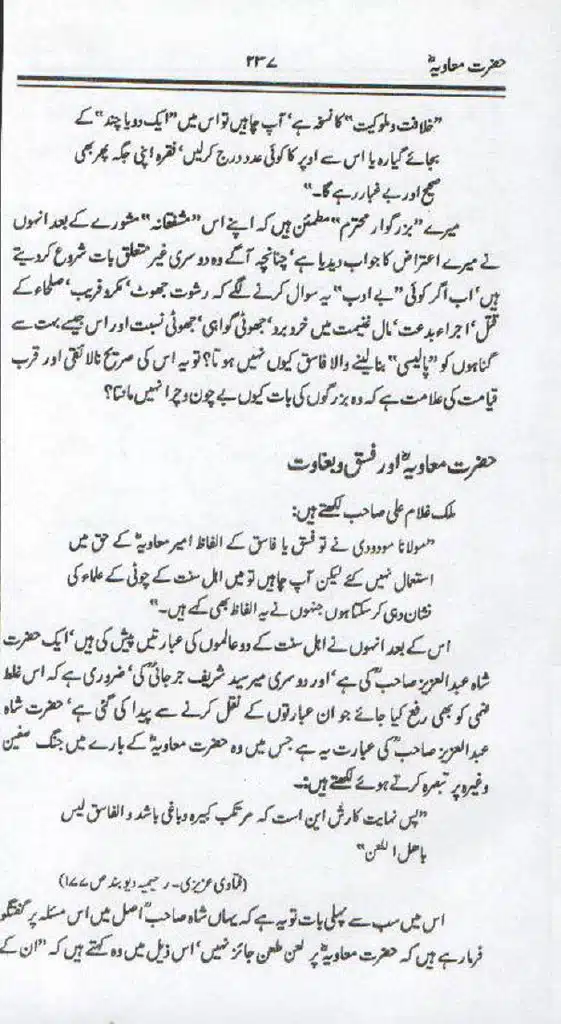 Ameer-Muawiah-Tareekhi-Haqaiq1024_234