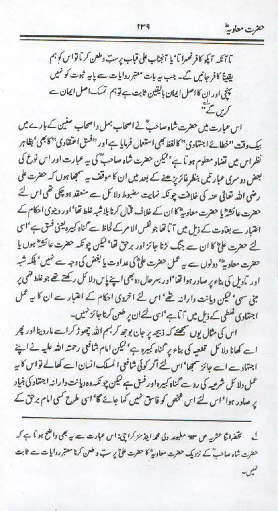 Ameer-Muawiah-Tareekhi-Haqaiq1024_236