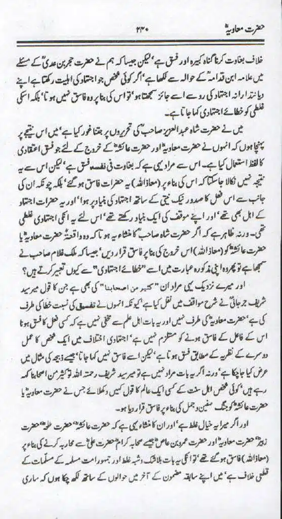 Ameer-Muawiah-Tareekhi-Haqaiq1024_237