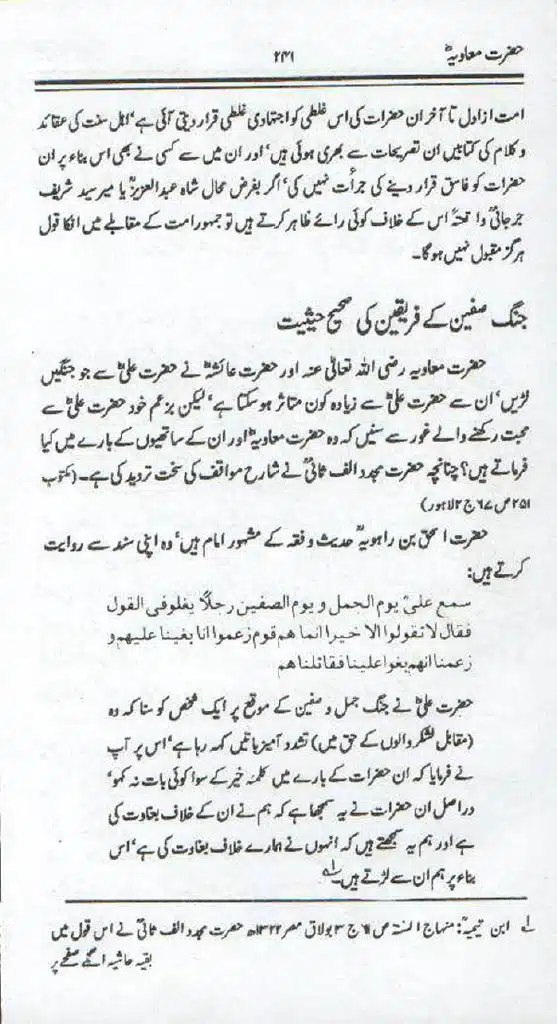 Ameer-Muawiah-Tareekhi-Haqaiq1024_238