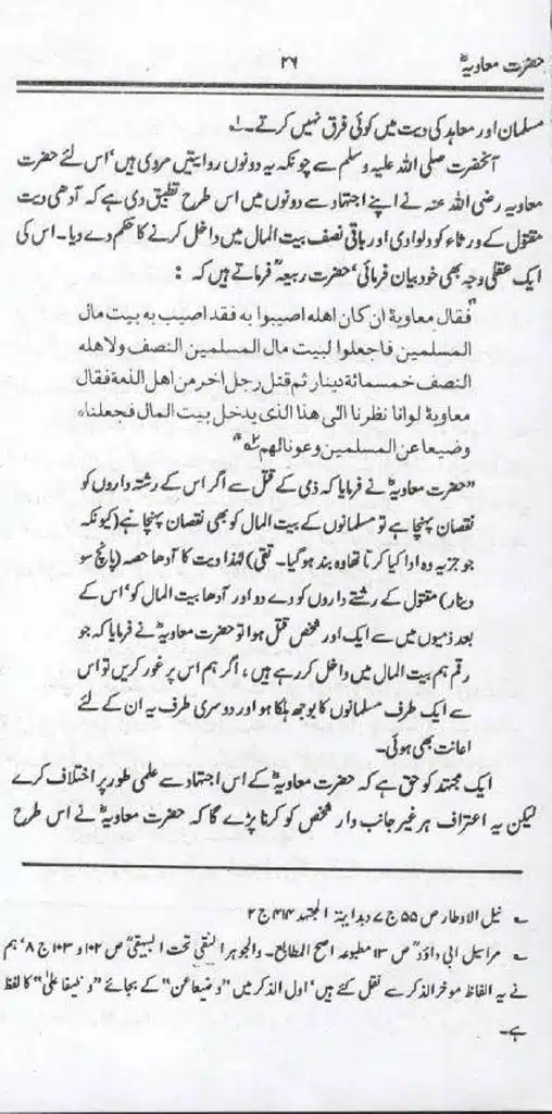 Ameer-Muawiah-Tareekhi-Haqaiq1024_24