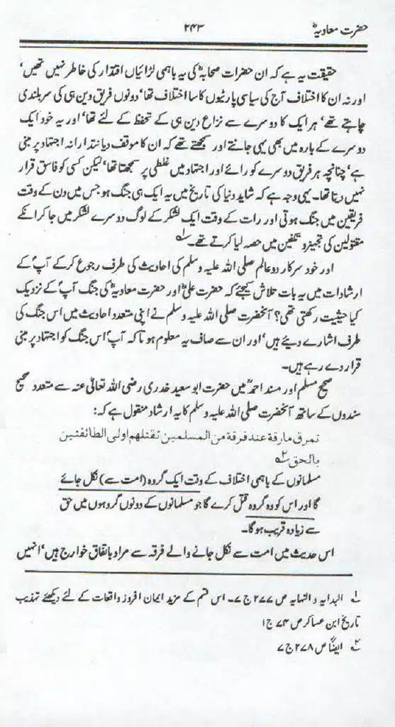 Ameer-Muawiah-Tareekhi-Haqaiq1024_240