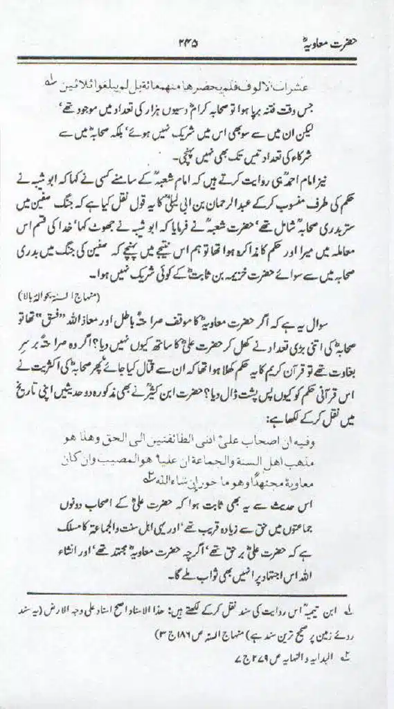 Ameer-Muawiah-Tareekhi-Haqaiq1024_242
