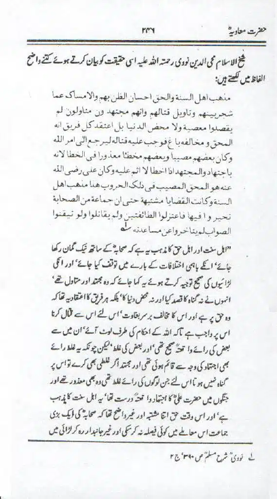 Ameer-Muawiah-Tareekhi-Haqaiq1024_243