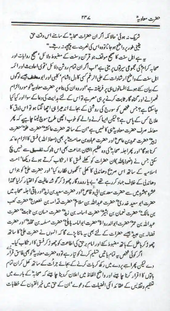 Ameer-Muawiah-Tareekhi-Haqaiq1024_244