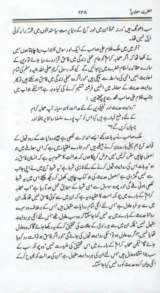 Ameer-Muawiah-Tareekhi-Haqaiq1024_245