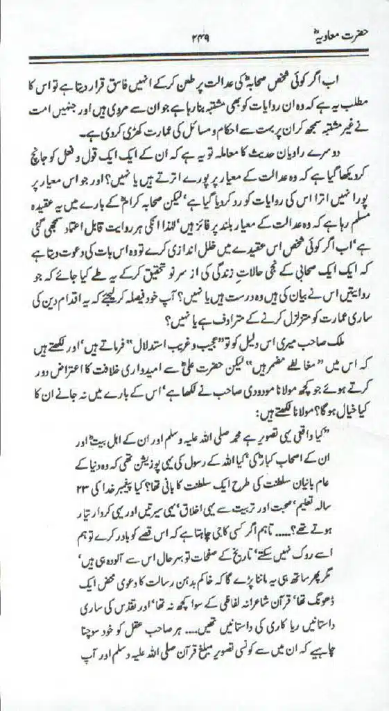 Ameer-Muawiah-Tareekhi-Haqaiq1024_246