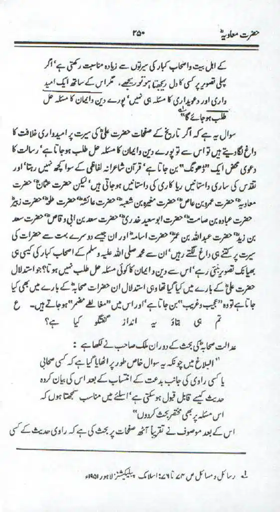 Ameer-Muawiah-Tareekhi-Haqaiq1024_247