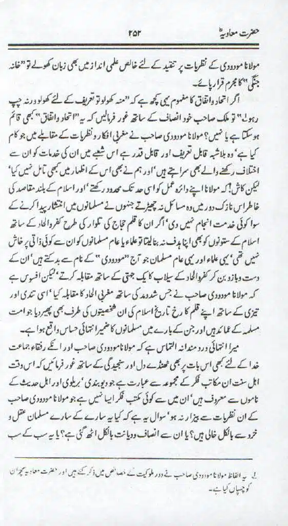 Ameer-Muawiah-Tareekhi-Haqaiq1024_249