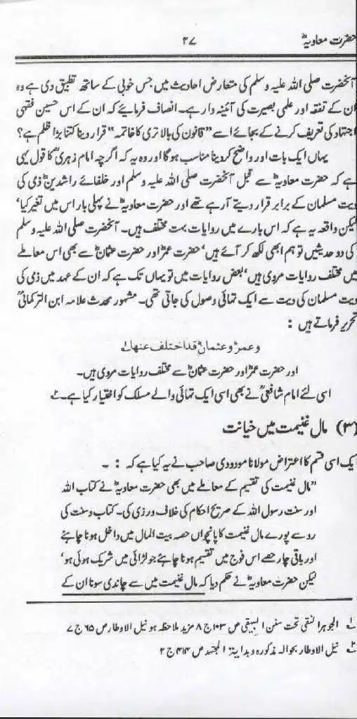 Ameer-Muawiah-Tareekhi-Haqaiq1024_25