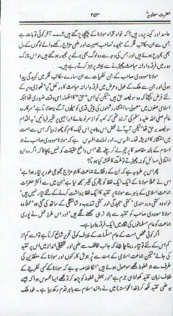 Ameer-Muawiah-Tareekhi-Haqaiq1024_250