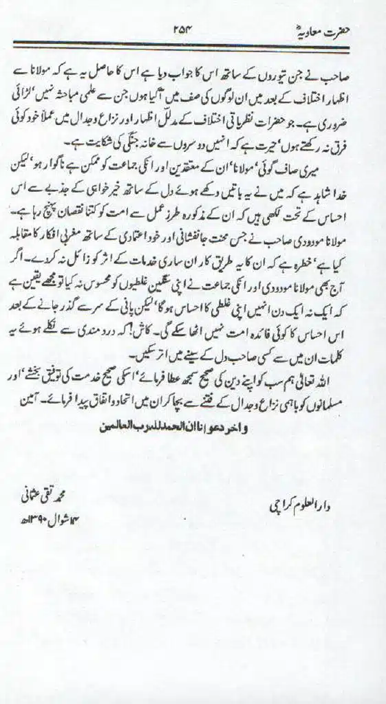 Ameer-Muawiah-Tareekhi-Haqaiq1024_251
