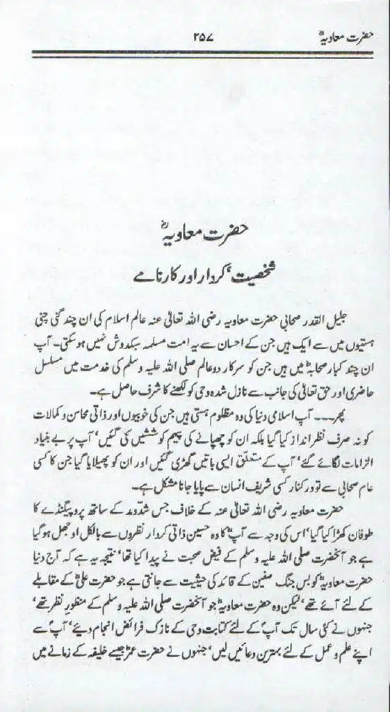 Ameer-Muawiah-Tareekhi-Haqaiq1024_253