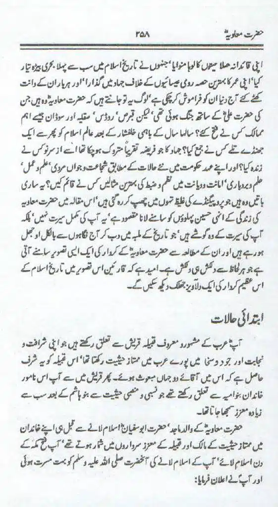 Ameer-Muawiah-Tareekhi-Haqaiq1024_254