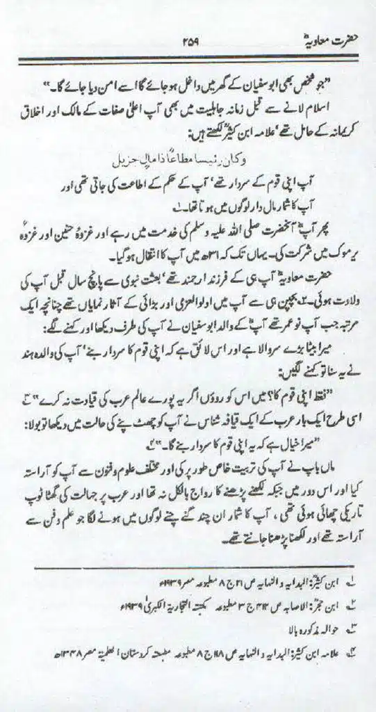 Ameer-Muawiah-Tareekhi-Haqaiq1024_255