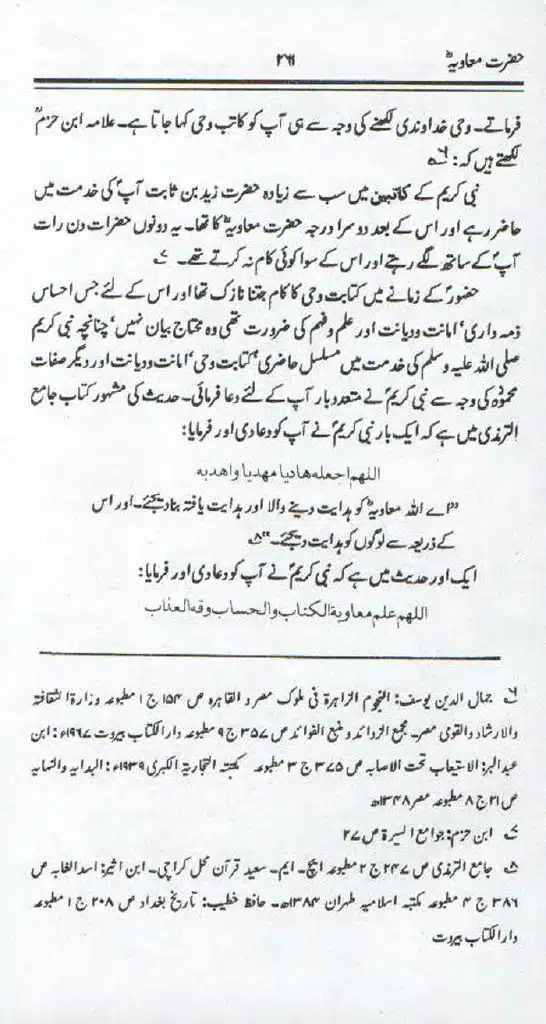 Ameer-Muawiah-Tareekhi-Haqaiq1024_257