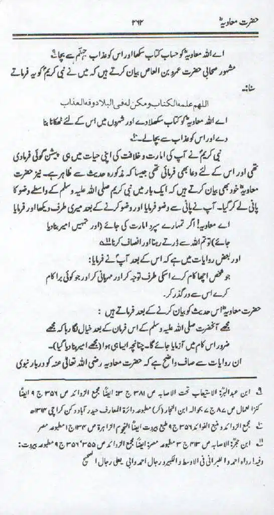 Ameer-Muawiah-Tareekhi-Haqaiq1024_258