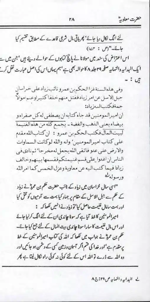 Ameer-Muawiah-Tareekhi-Haqaiq1024_26